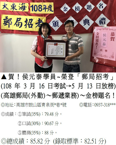 45_108年郵局-侯元泰